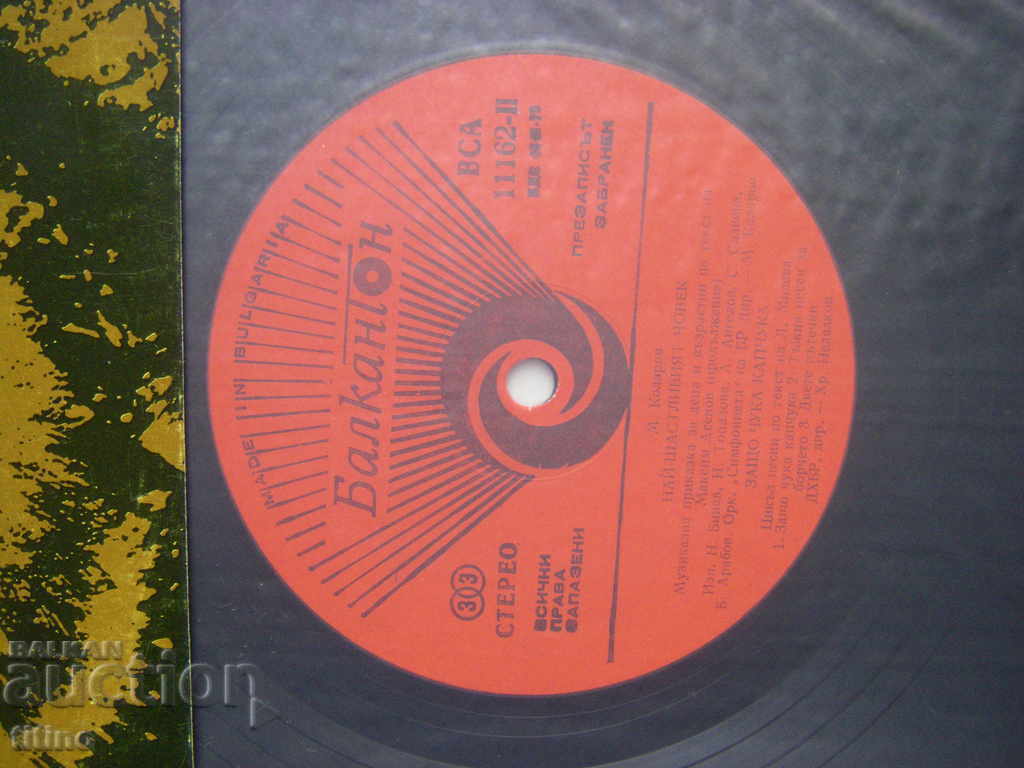 Auction ВСА 11162 - The happiest man: a musical fairy tale Auction ВСА 11162 - The happiest man: a musical fairy tale