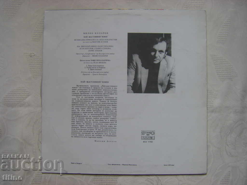 Delivery of ВСА 11162 - The happiest man: a musical fairy tale Delivery of ВСА 11162 - The happiest man: a musical fairy tale