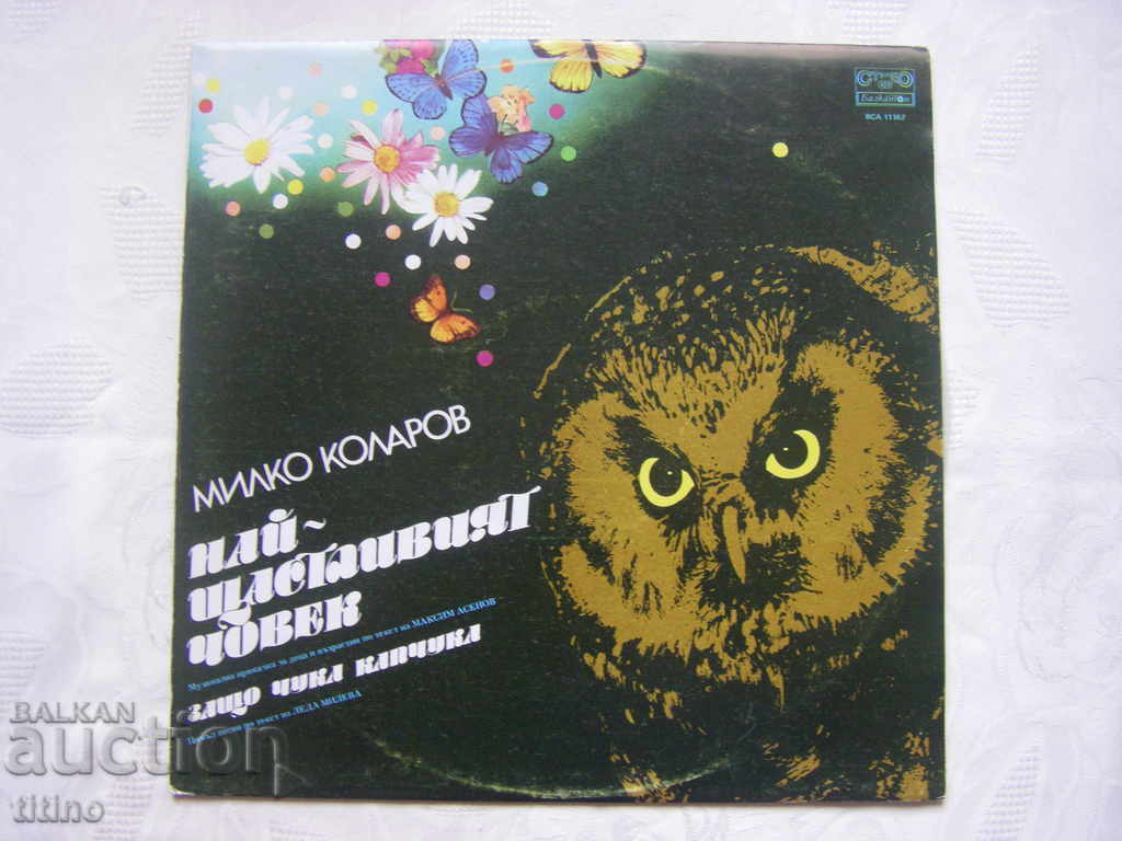 ВСА 11162 - The happiest man: a musical fairy tale ВСА 11162 - The happiest man: a musical fairy tale