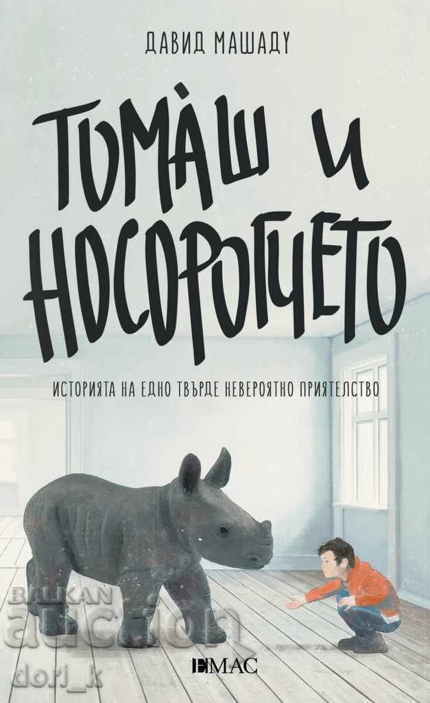 Tomasz și rinocerul