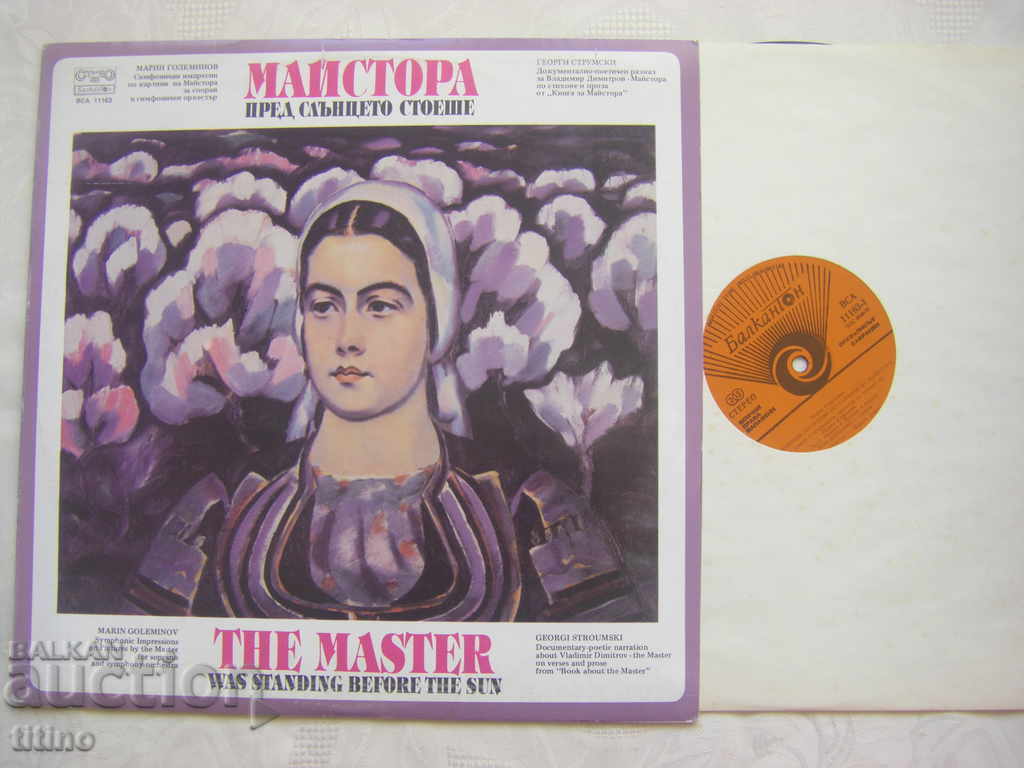 ICA 11163 - Marin Goleminov. Symphonic impressions on paintings with price 30.00 BGN | € 15.34 ICA 11163 - Marin Goleminov. Symphonic impressions on paintings with price 30.00 BGN | € 15.34