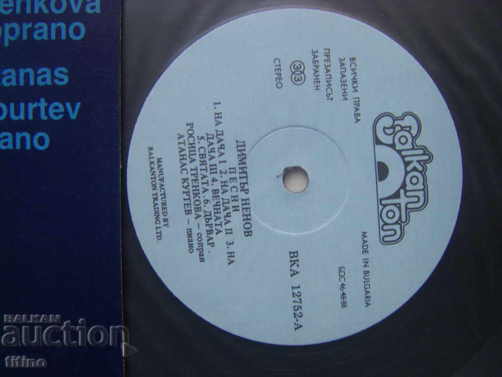 Δημοπρασία VKA 12752 - Dimitar Nenov. ΜΟΥΣΙΚΑ ΚΟΜΜΑΤΙΑ.