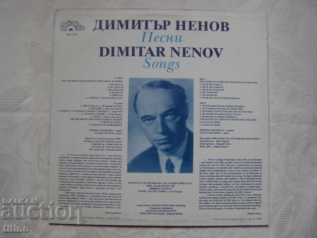 Παράδοση VKA 12752 - Dimitar Nenov. ΜΟΥΣΙΚΑ ΚΟΜΜΑΤΙΑ.