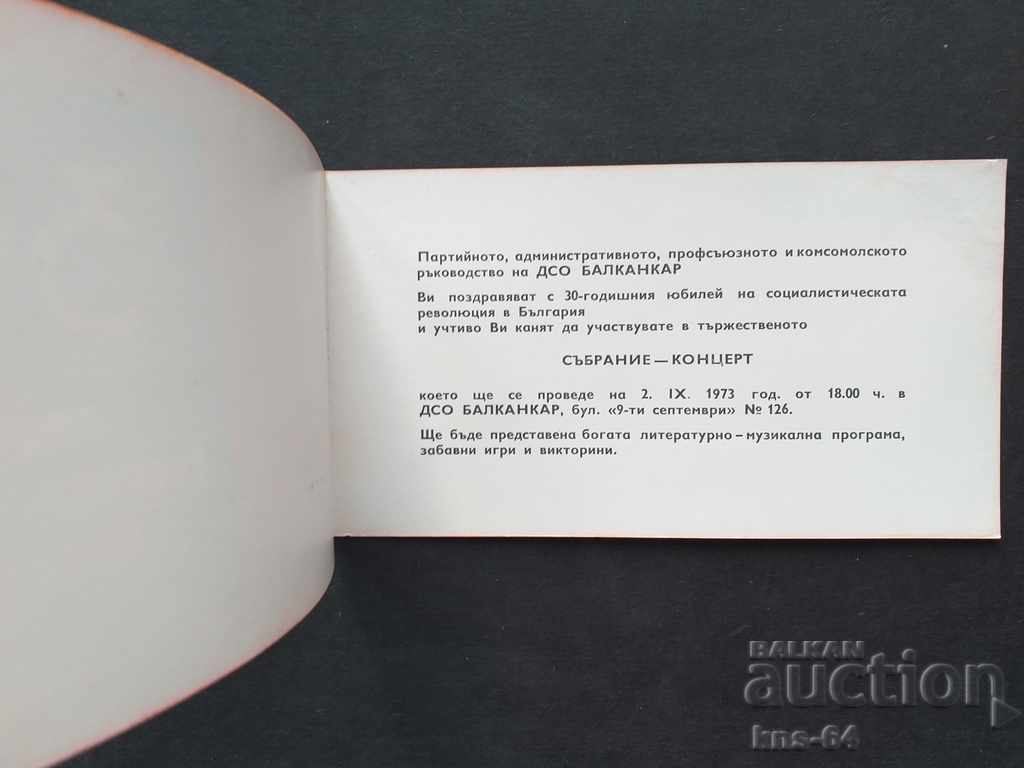 DSO Balkancar Congratulatory with price 1.50 BGN | € 0.77 DSO Balkancar Congratulatory with price 1.50 BGN | € 0.77