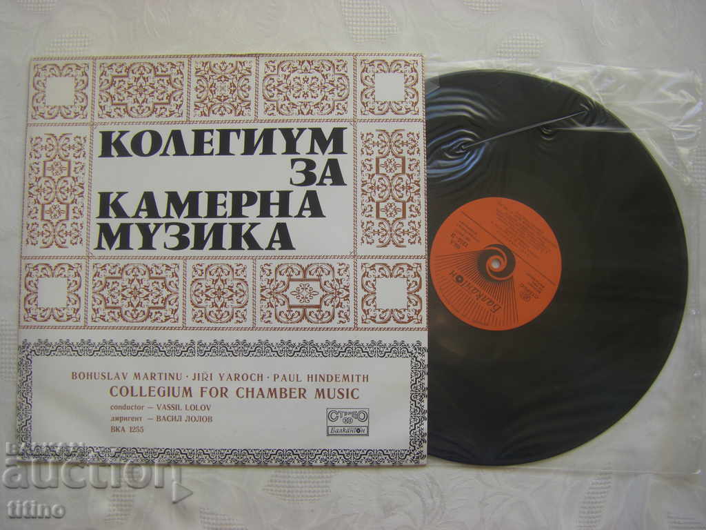 VKA 1255 - College of Chamber Music with price 30.00 BGN | € 15.34 VKA 1255 - College of Chamber Music with price 30.00 BGN | € 15.34