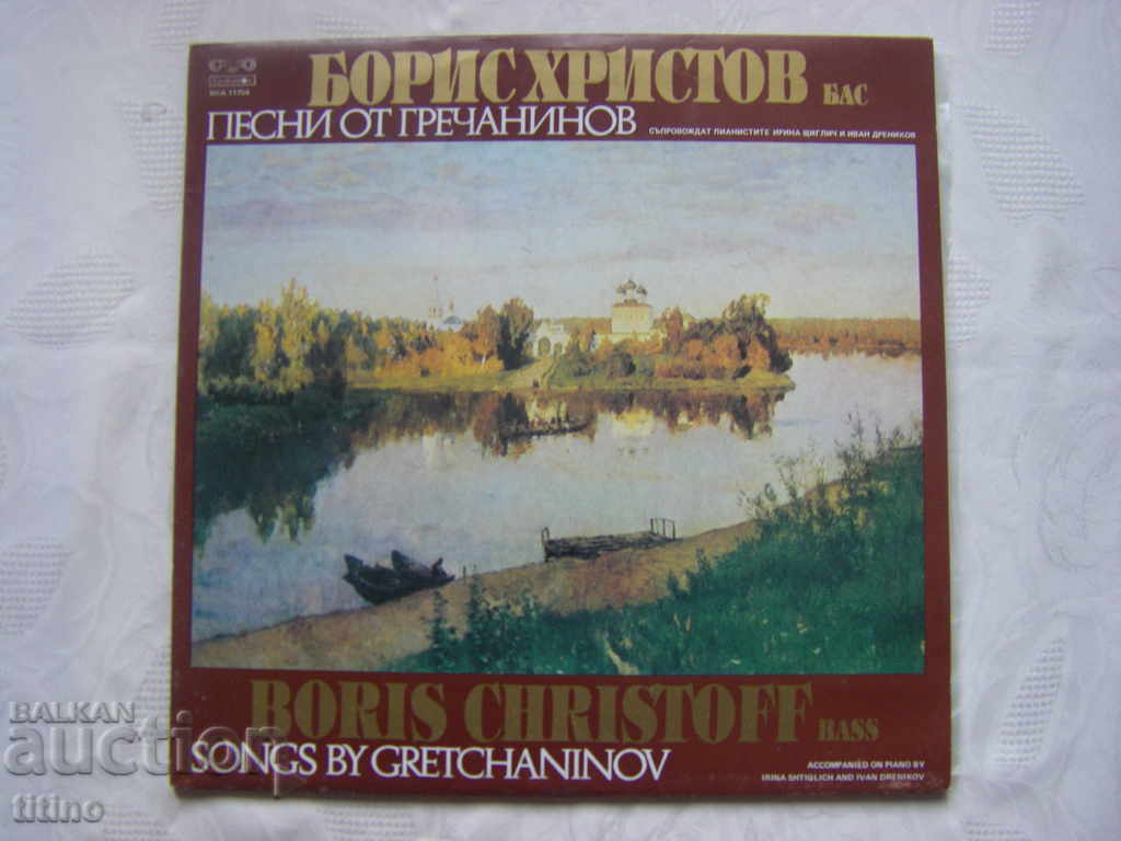 ВКА 11754 - Борис Христов. Песни от Гречанинов.
