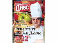 The recipes of Bai Dancho - the chef of Todor Zhivkov, issue 22