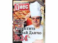 Οι συνταγές του Bai Dancho - του σεφ του Todor Zhivkov, τεύχος 24
