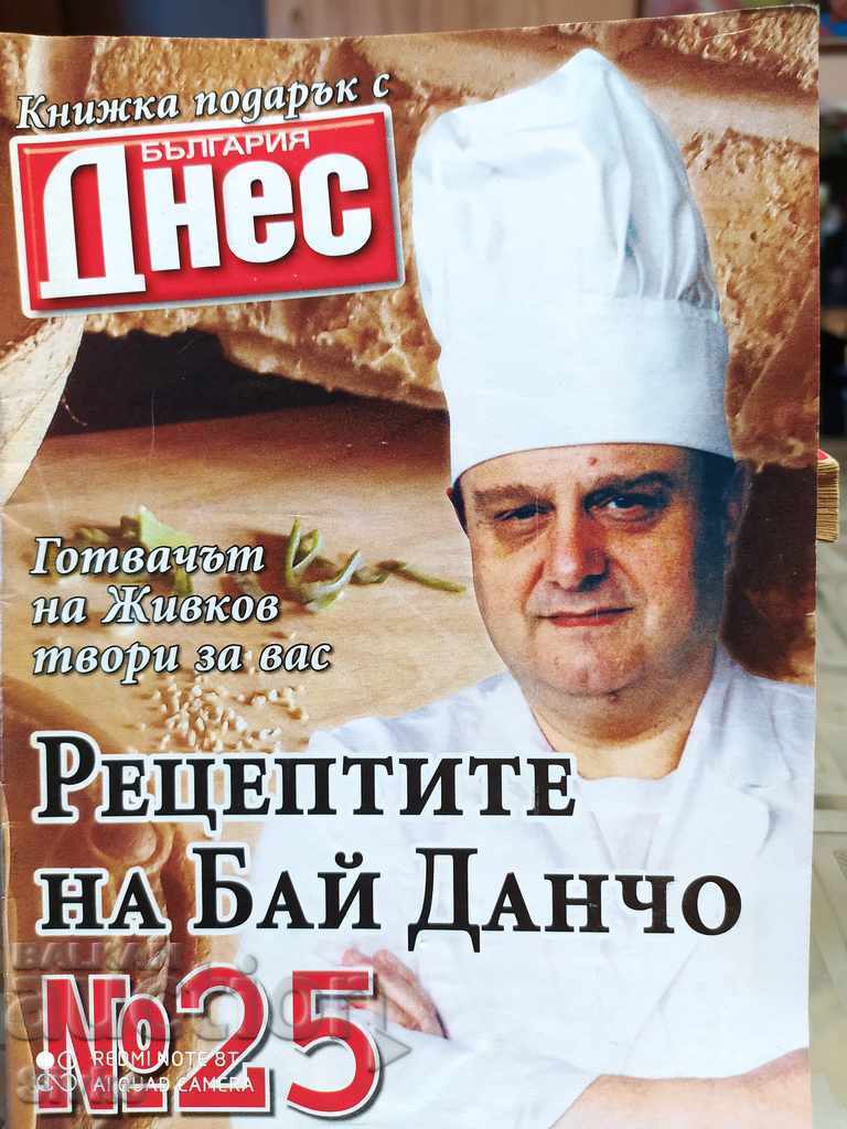 Bai Dancho's Recipes - Todor Zhivkov's Chef, Issue 25