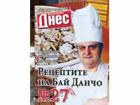 Οι συνταγές του Bai Dancho - του μάγειρα του Todor Zhivkov, τεύχος 27