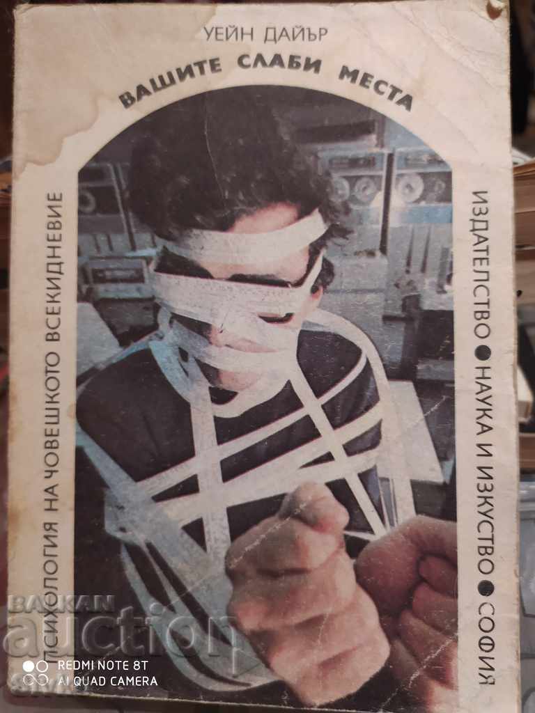 Your Erroneous Zones, Wayne Dyer, First Edition Your Erroneous Zones, Wayne Dyer, First Edition