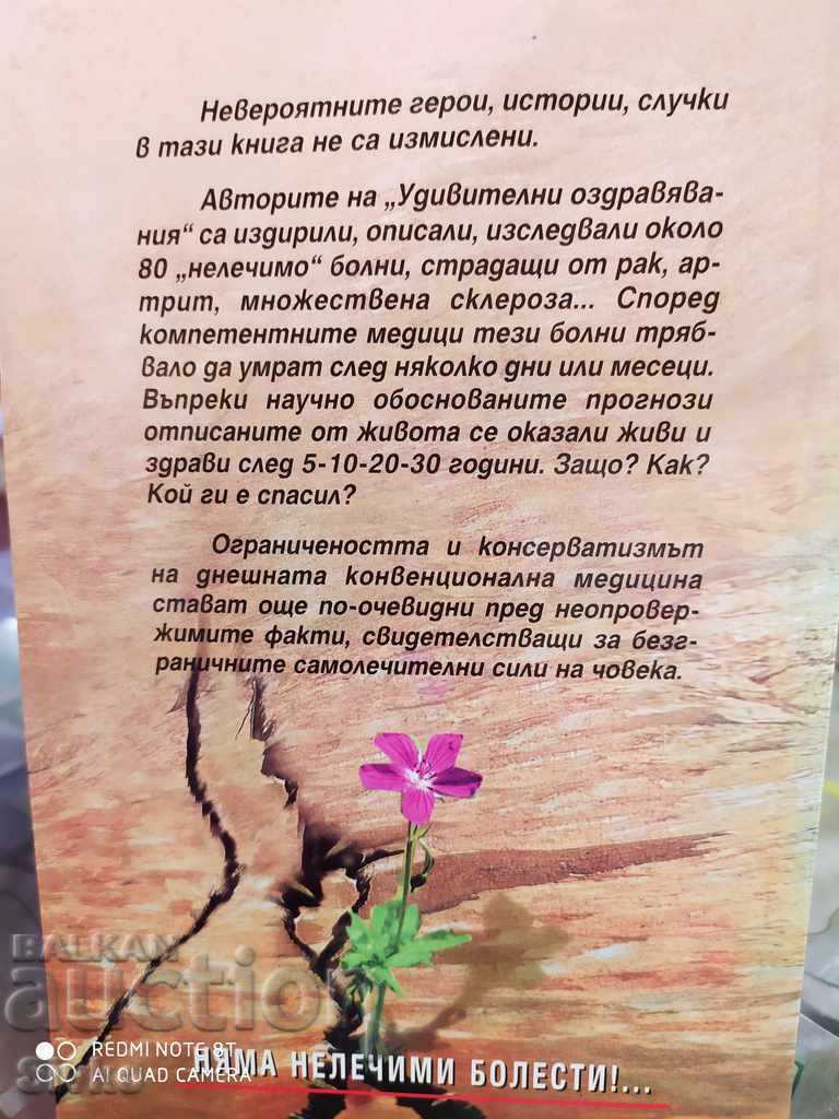 Amazing Recoveries: Caryle Hirshberg, Mark Ian Barasch, First with price 0.01 BGN | € 0.01 Amazing Recoveries: Caryle Hirshberg, Mark Ian Barasch, First with price 0.01 BGN | € 0.01