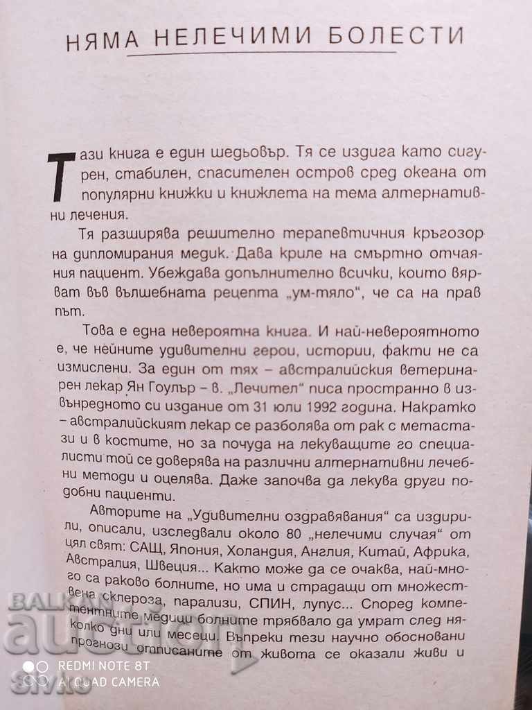 Delivery of Amazing Recoveries: Caryle Hirshberg, Mark Ian Barasch, First Delivery of Amazing Recoveries: Caryle Hirshberg, Mark Ian Barasch, First