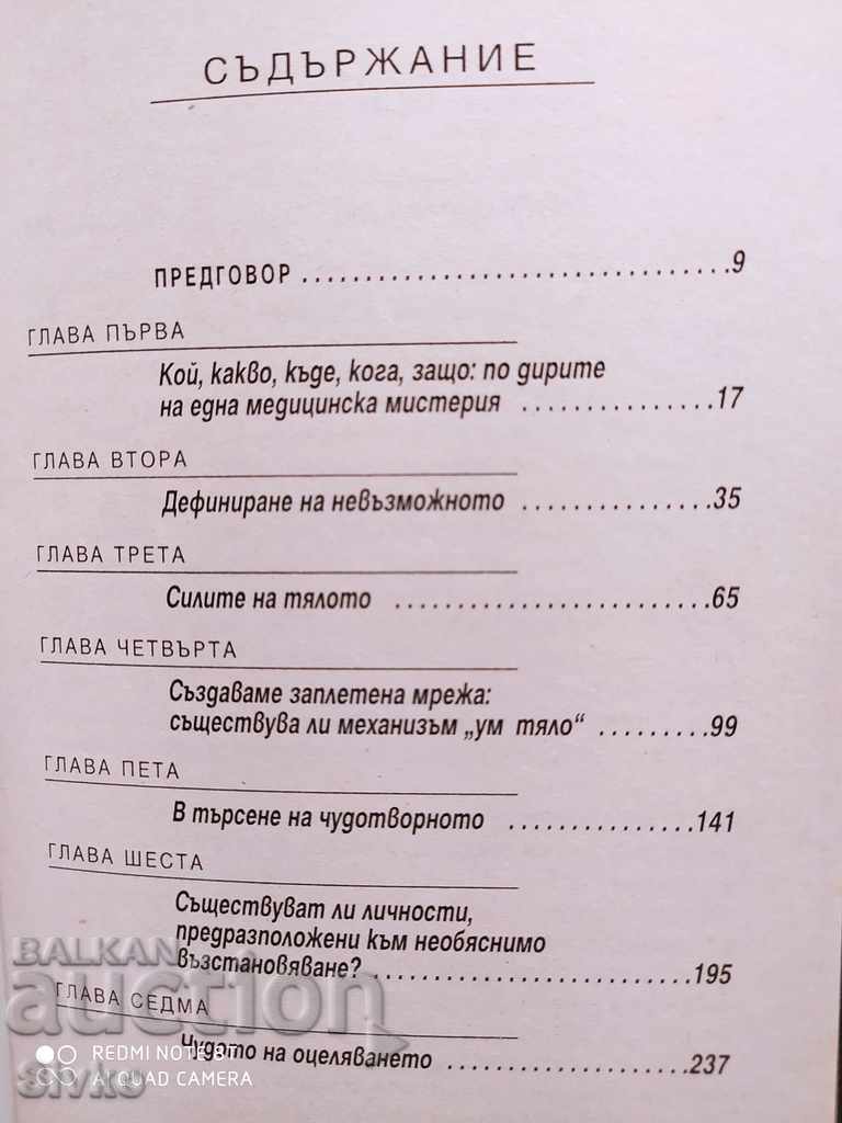 Amazing Recoveries: Caryle Hirshberg, Mark Ian Barasch, First - 5 Amazing Recoveries: Caryle Hirshberg, Mark Ian Barasch, First - 5
