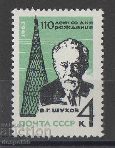 1963. USSR. 110 years since the birth of VG Shukhov.