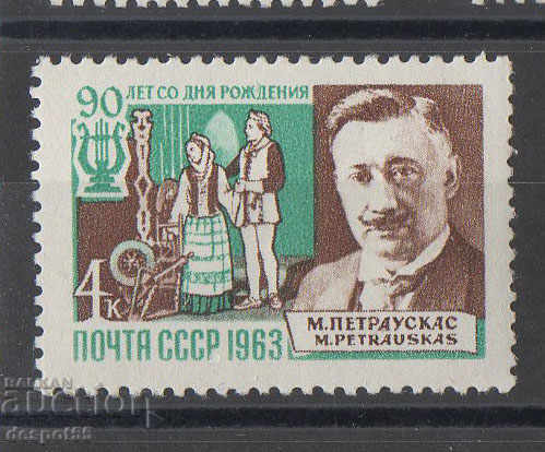 1963. СССР. 90 години от рождението на М.И.Петраускас.