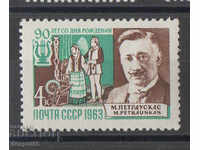 1963. ΕΣΣΔ. 90 χρόνια από τη γέννηση του Μ.Ι. Πετράουσκας.