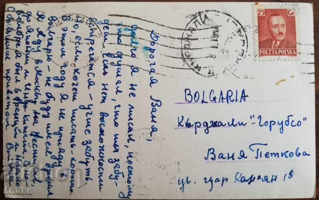 Card Warsaw with price 2.49 BGN | € 1.27 Card Warsaw with price 2.49 BGN | € 1.27