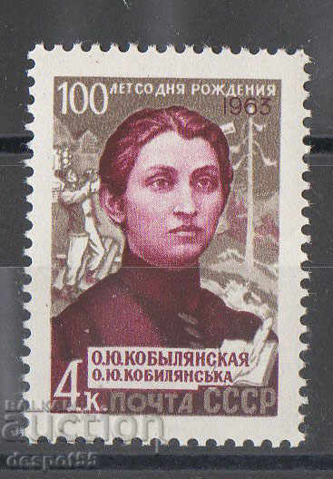 1963. USSR. 100th anniversary of the birth of O.Yu. Kobylyanskaya.