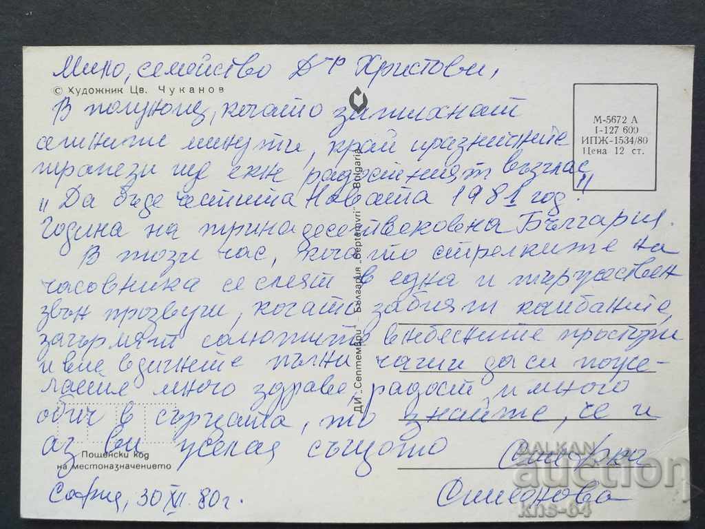 New Year Greeting CNG - Social card with price 0.70 BGN | € 0.36 New Year Greeting CNG - Social card with price 0.70 BGN | € 0.36