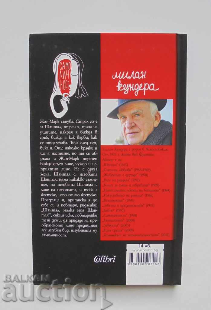 Ταυτότητα - Μιλάνο Kundera 2020 με τιμή 11.00 BGN | € 5.62 Ταυτότητα - Μιλάνο Kundera 2020 με τιμή 11.00 BGN | € 5.62