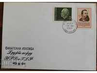 Envelope - Phil. Exhibition friendship between the People's Republic of Bulgaria and the GDR