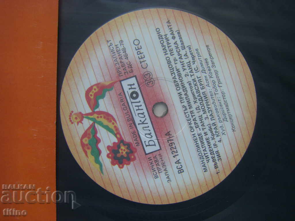 Auction BCA 12297 - Mandolin Orchestra at Cheat. Miladinovi brothers Auction BCA 12297 - Mandolin Orchestra at Cheat. Miladinovi brothers