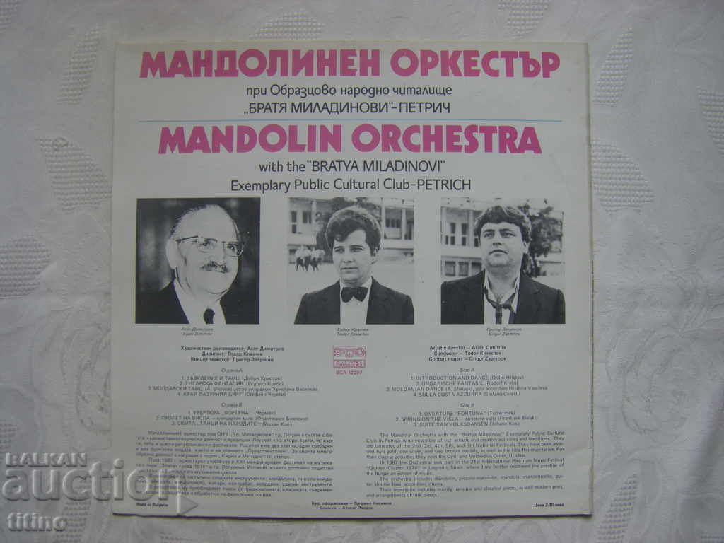 Delivery of BCA 12297 - Mandolin Orchestra at Cheat. Miladinovi brothers Delivery of BCA 12297 - Mandolin Orchestra at Cheat. Miladinovi brothers