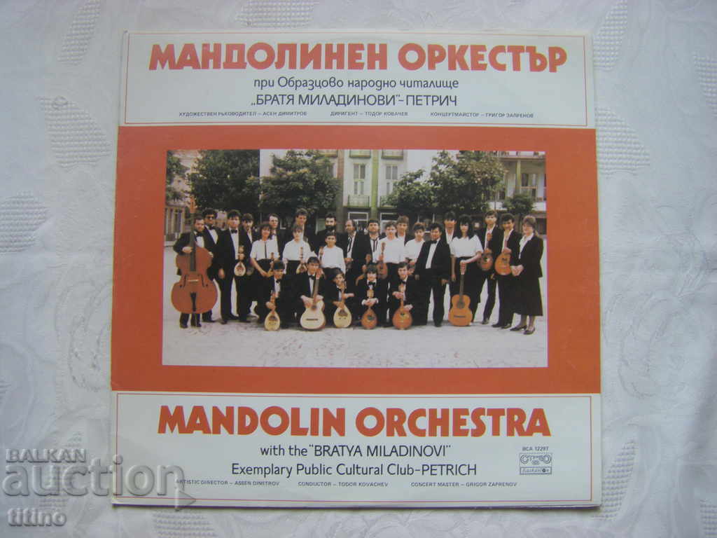 ВСА 12297 - Мандолинен оркестър при чит. Братя Миладинови