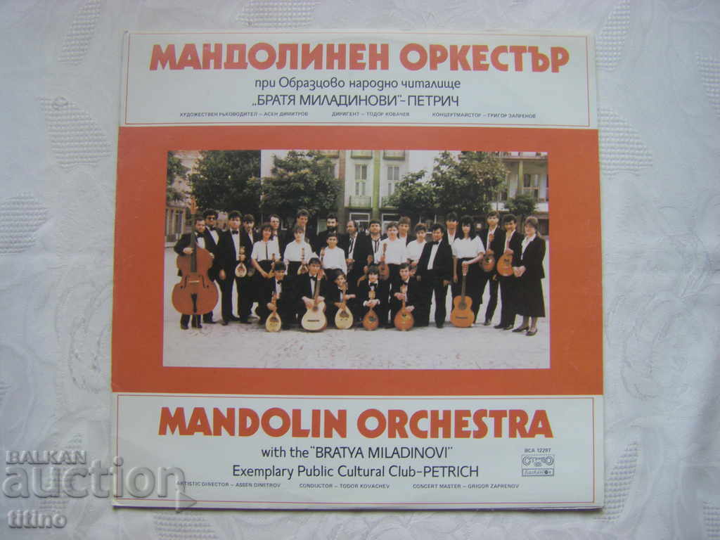 VCA 12297 - Mandolin Orchestra at Chitalishte Bratya Miladinovi