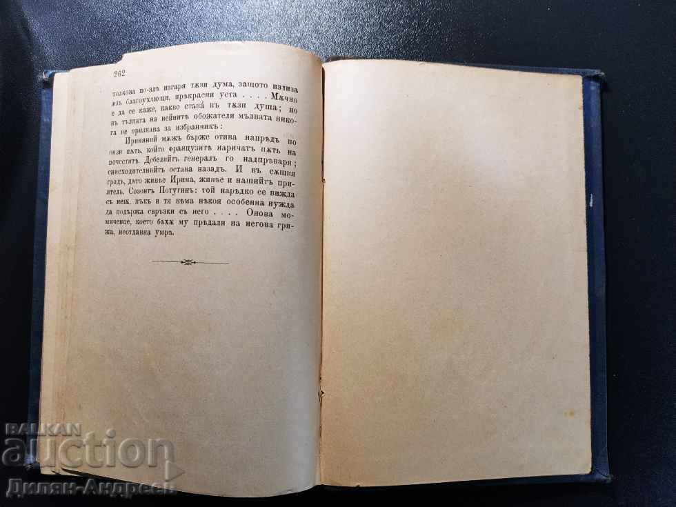 Δημοπρασία Δημ - Ιβάν Σ. Τουργκένιεφ Δημοπρασία Δημ - Ιβάν Σ. Τουργκένιεφ