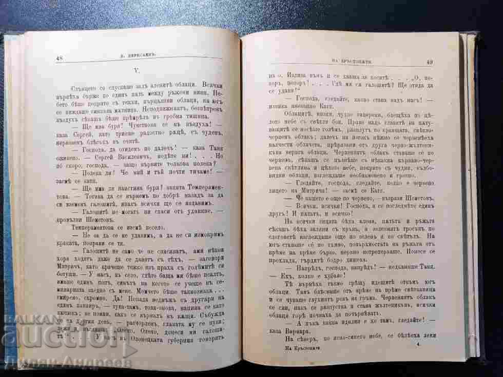 Auction  At the crossroads - V. Versaev