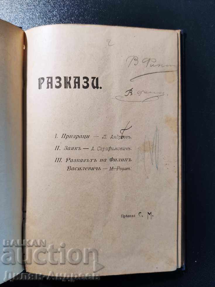 Stories with price 39.00 BGN | € 19.94 Stories with price 39.00 BGN | € 19.94