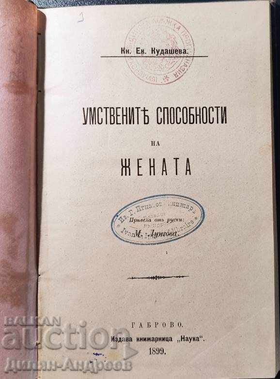 The mental abilities of the woman with price 94.00 BGN | € 48.06 The mental abilities of the woman with price 94.00 BGN | € 48.06