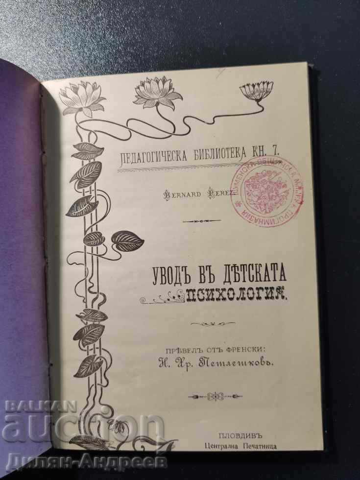 Introduction to Child Psychology Bernard Perez with price 29.00 BGN | € 14.83 Introduction to Child Psychology Bernard Perez with price 29.00 BGN | € 14.83