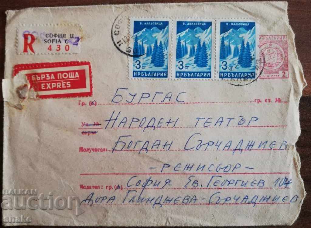 България 1962г. Пощенски плик пътувал