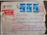 Βουλγαρία 1962 Ένας φάκελος ταξίδευε