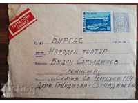 Bulgaria 1962 Un plic călătorea