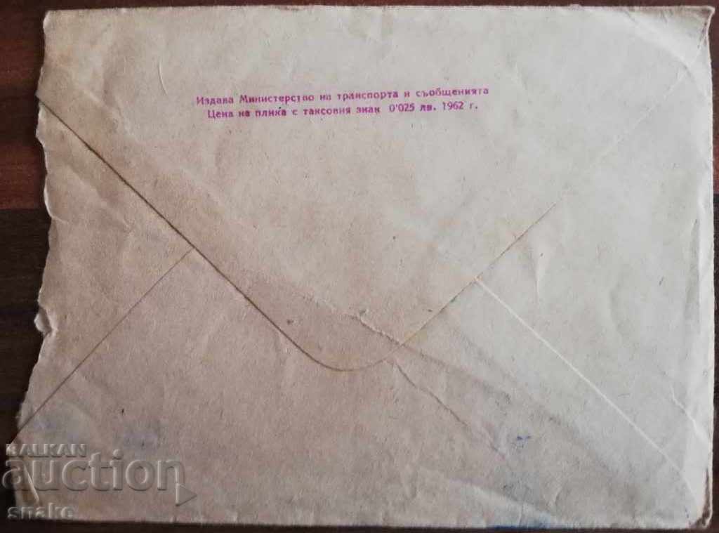 Bulgaria 1962 An envelope was traveling with price 1.20 BGN | € 0.61 Bulgaria 1962 An envelope was traveling with price 1.20 BGN | € 0.61
