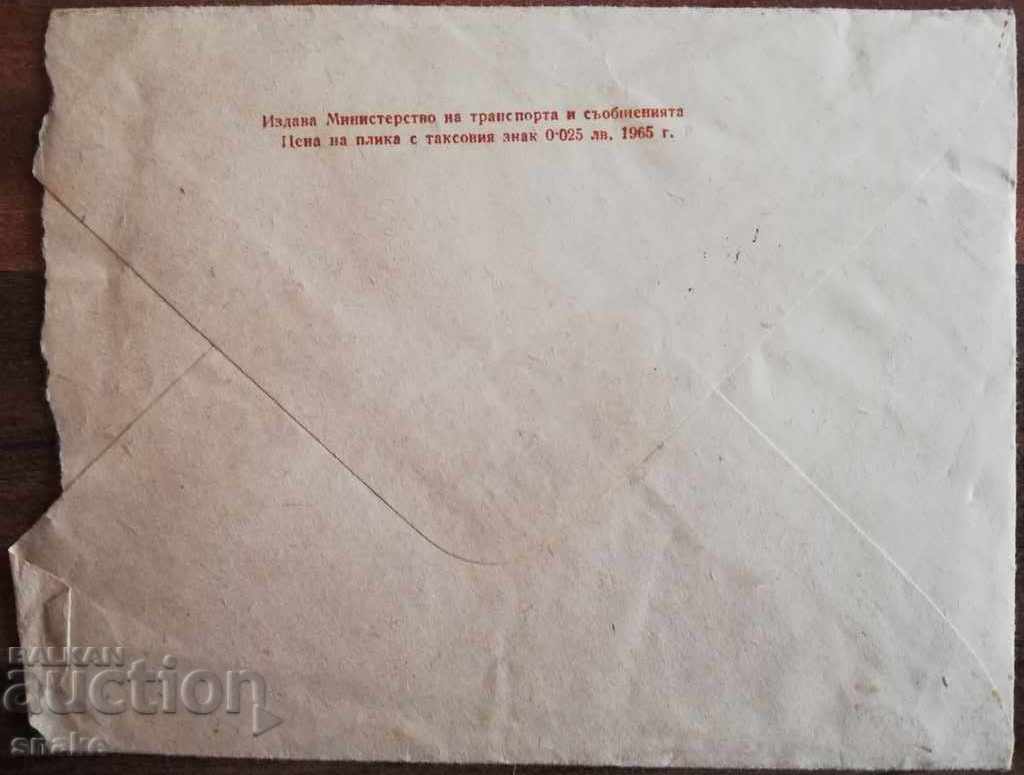 Bulgaria 1962 Un plic călătorea cu preț 1.20 BGN | € 0.61 Bulgaria 1962 Un plic călătorea cu preț 1.20 BGN | € 0.61