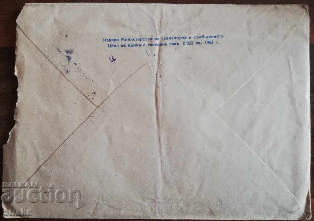 Bulgaria 1962 An envelope was traveling with price 1.20 BGN | € 0.61 Bulgaria 1962 An envelope was traveling with price 1.20 BGN | € 0.61