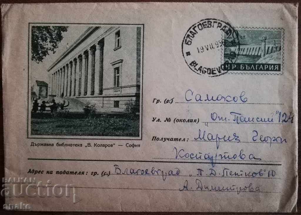 България 1956г. Пощенски плик пътувал