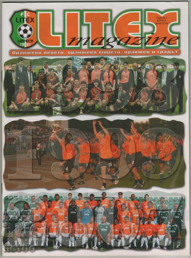 Футболна програма Литекс-Омония Кипър 2006 УЕФА