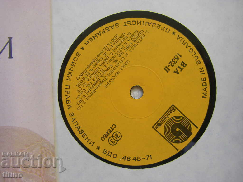 Auction WTA 1832 - Nana Mouskouri Auction WTA 1832 - Nana Mouskouri