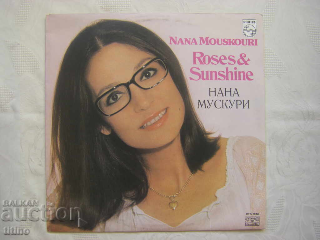 ΒΤΑ 1832 - Νάνα Μούσχουρη - Nana Mouskouri