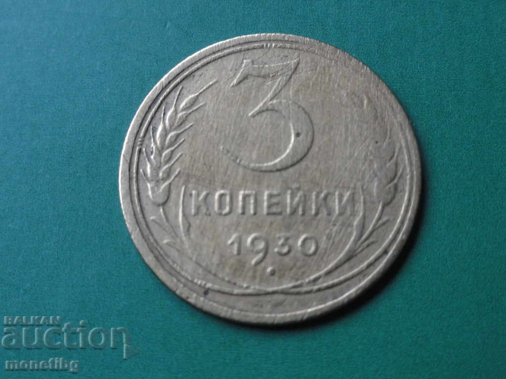 Ρωσία (ΕΣΣΔ) 1930 - 3 καπίκια - 5 Ρωσία (ΕΣΣΔ) 1930 - 3 καπίκια - 5