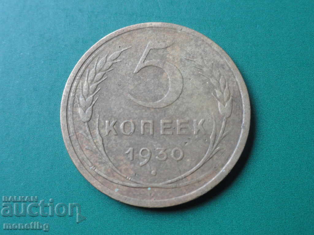 Auction Russia (USSR) 1930 - 5 kopecks Auction Russia (USSR) 1930 - 5 kopecks
