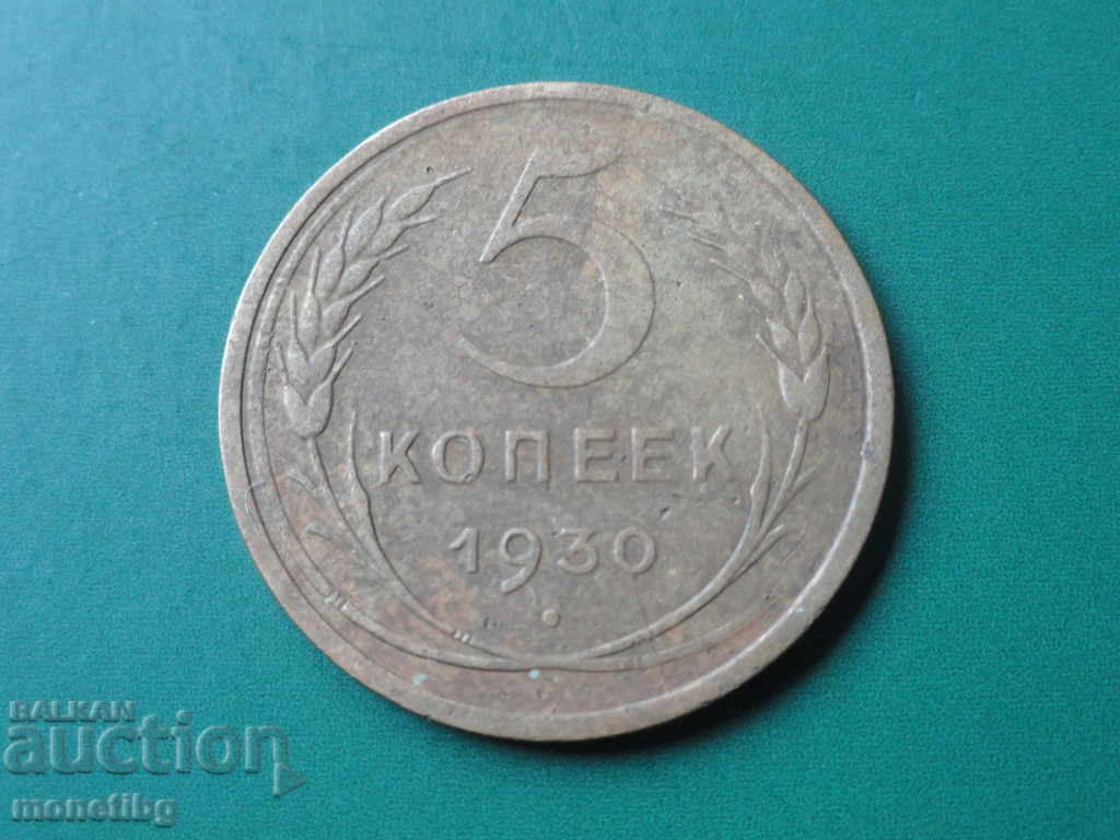 Russia (USSR) 1930 - 5 kopecks Russia (USSR) 1930 - 5 kopecks