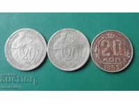 Русия (СССР) 1932-33-55г. - 20 копейки (3 броя)