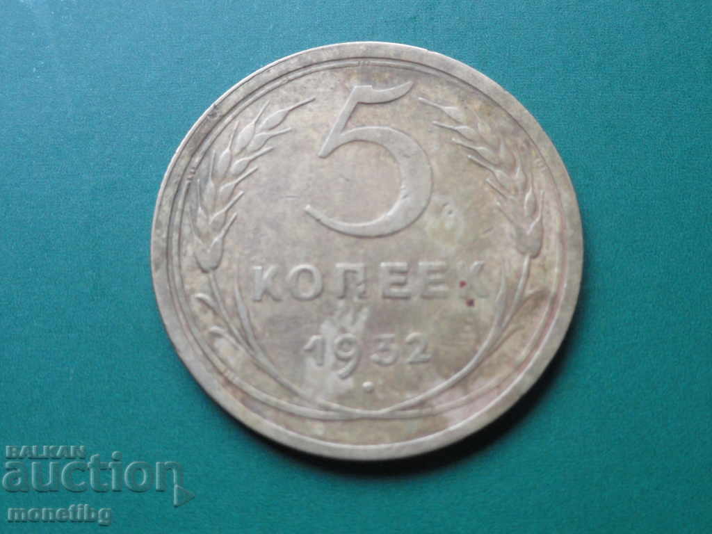 Auction Russia (USSR) 1932 - 5 pennies Auction Russia (USSR) 1932 - 5 pennies